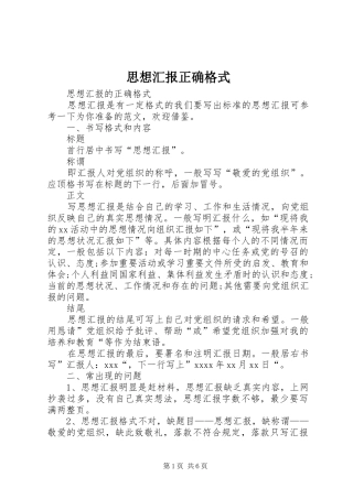 思想汇报正确格式 