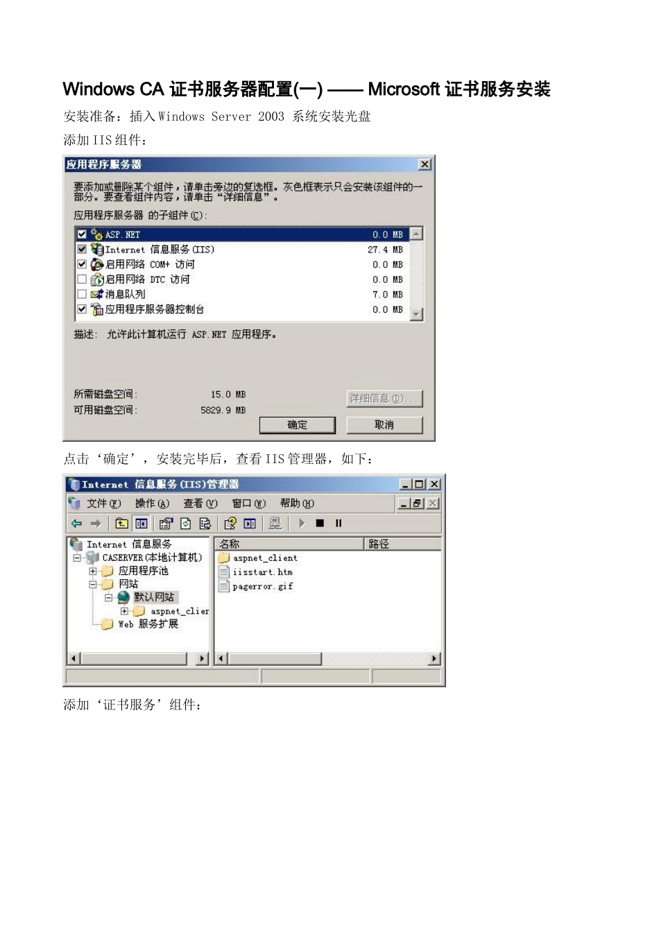 Windows CA 证书服务器配置_第1页