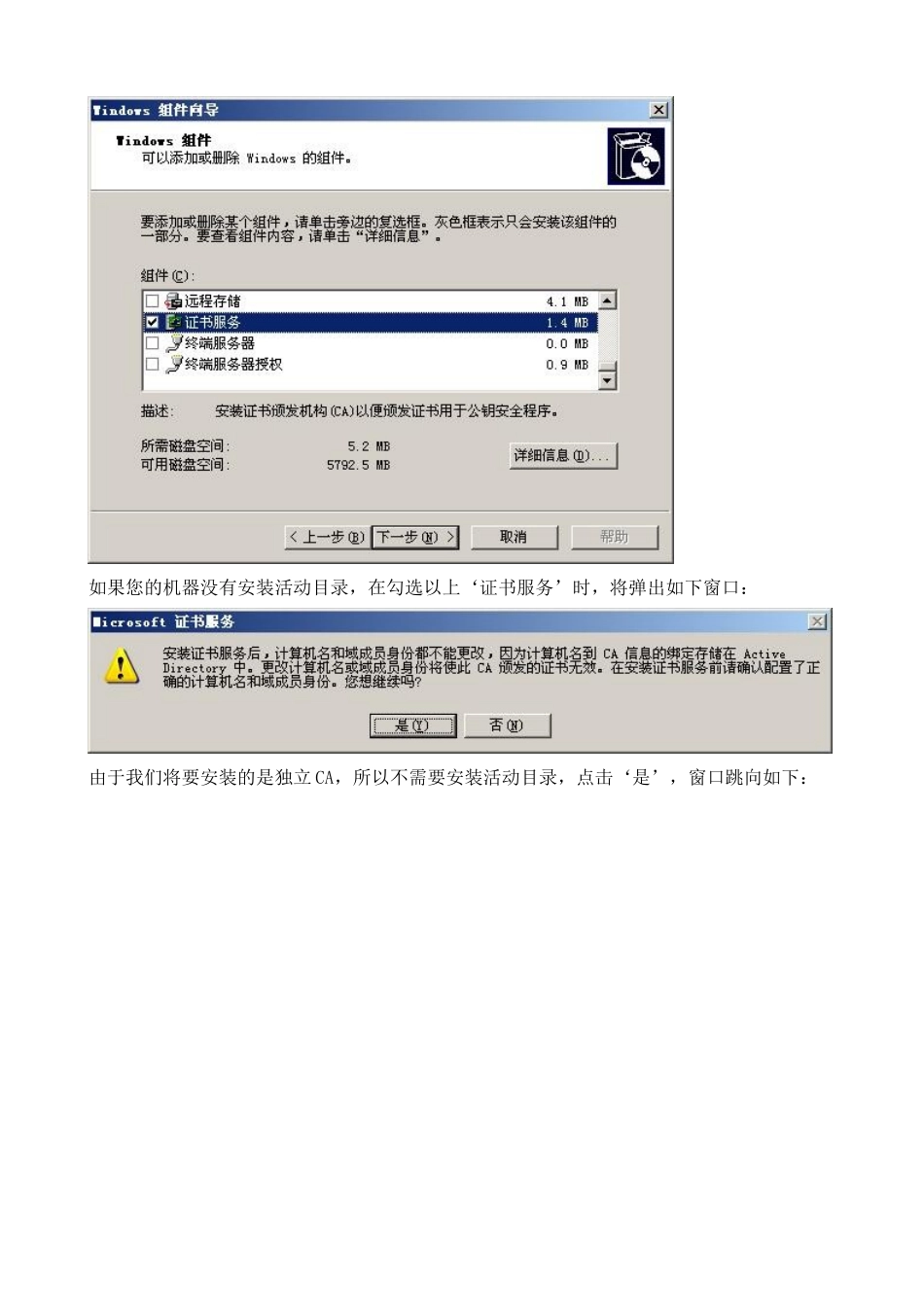 Windows CA 证书服务器配置_第2页