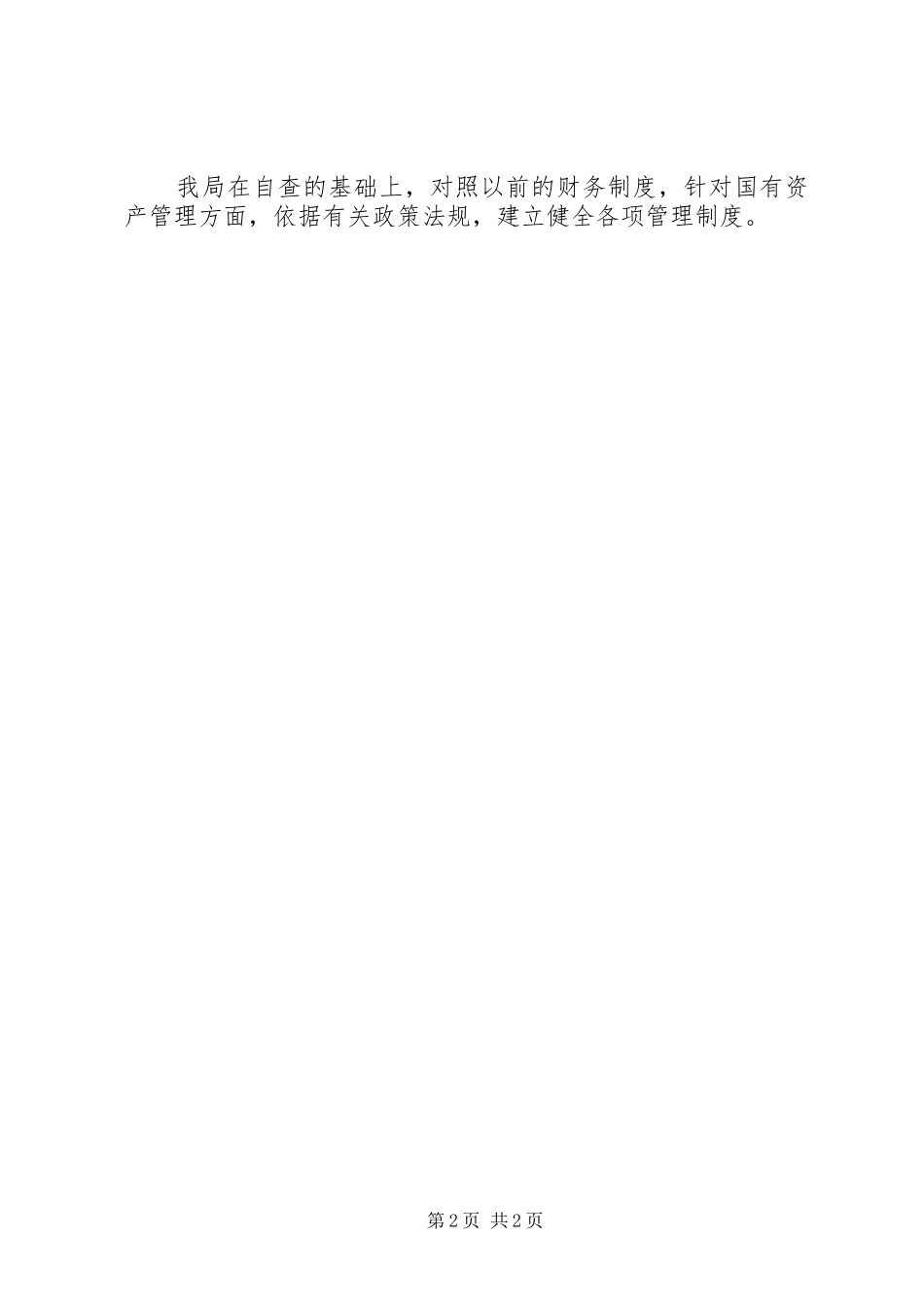 林芝风险资产管理检查报告 _第2页