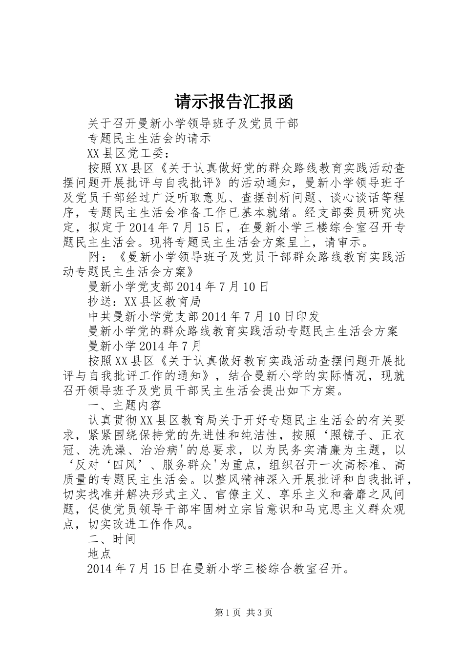 请示报告汇报函 _第1页