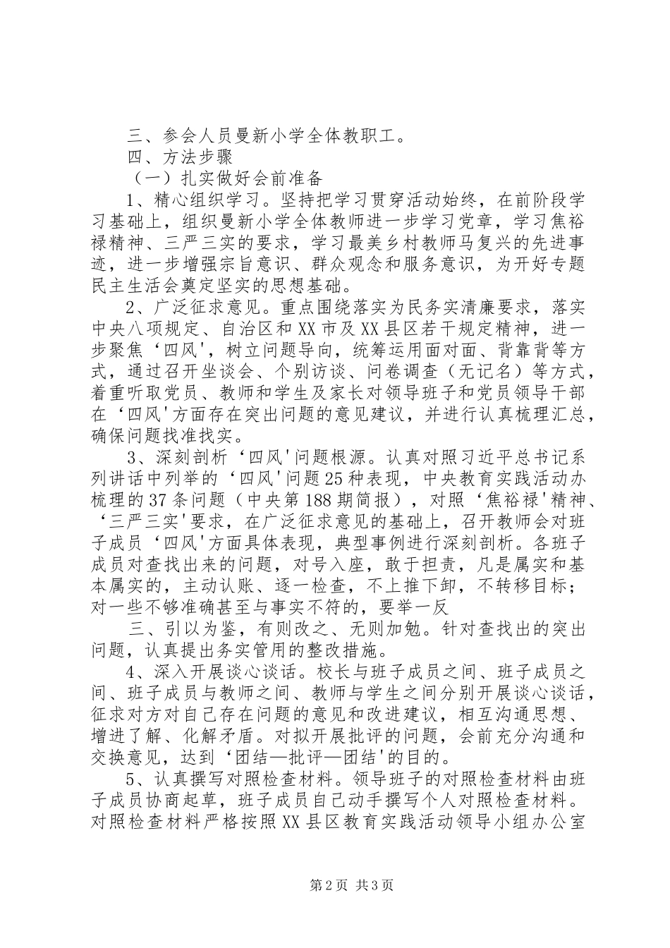 请示报告汇报函 _第2页