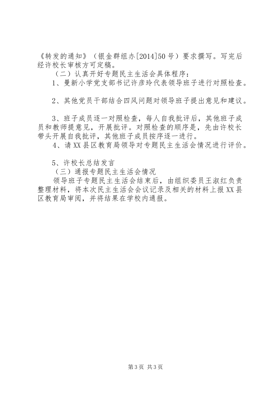 请示报告汇报函 _第3页