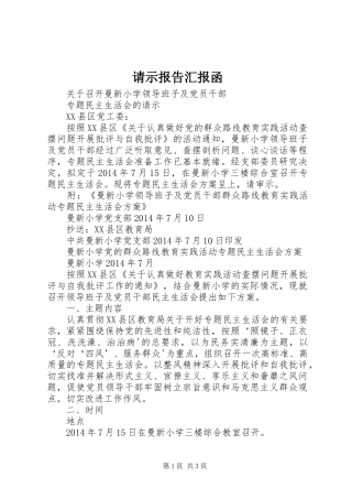 请示报告汇报函 