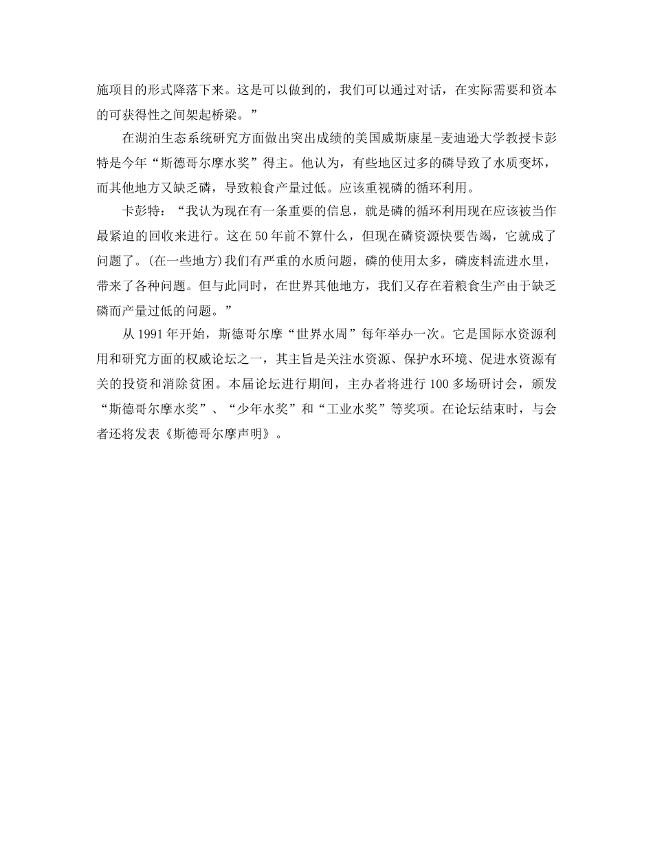 《安全管理环保》之全球2500余名代表齐聚瑞典关注城市水资源 _第2页
