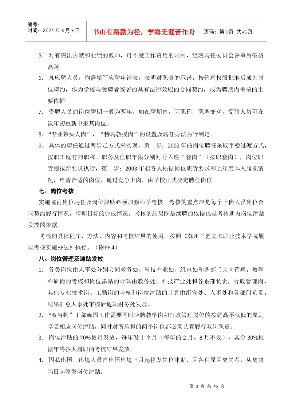 苏州工艺美术职业技术学院院内岗位聘任及岗位津贴实施..._第3页