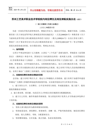 苏州工艺美术职业技术学院院内岗位聘任及岗位津贴实施...