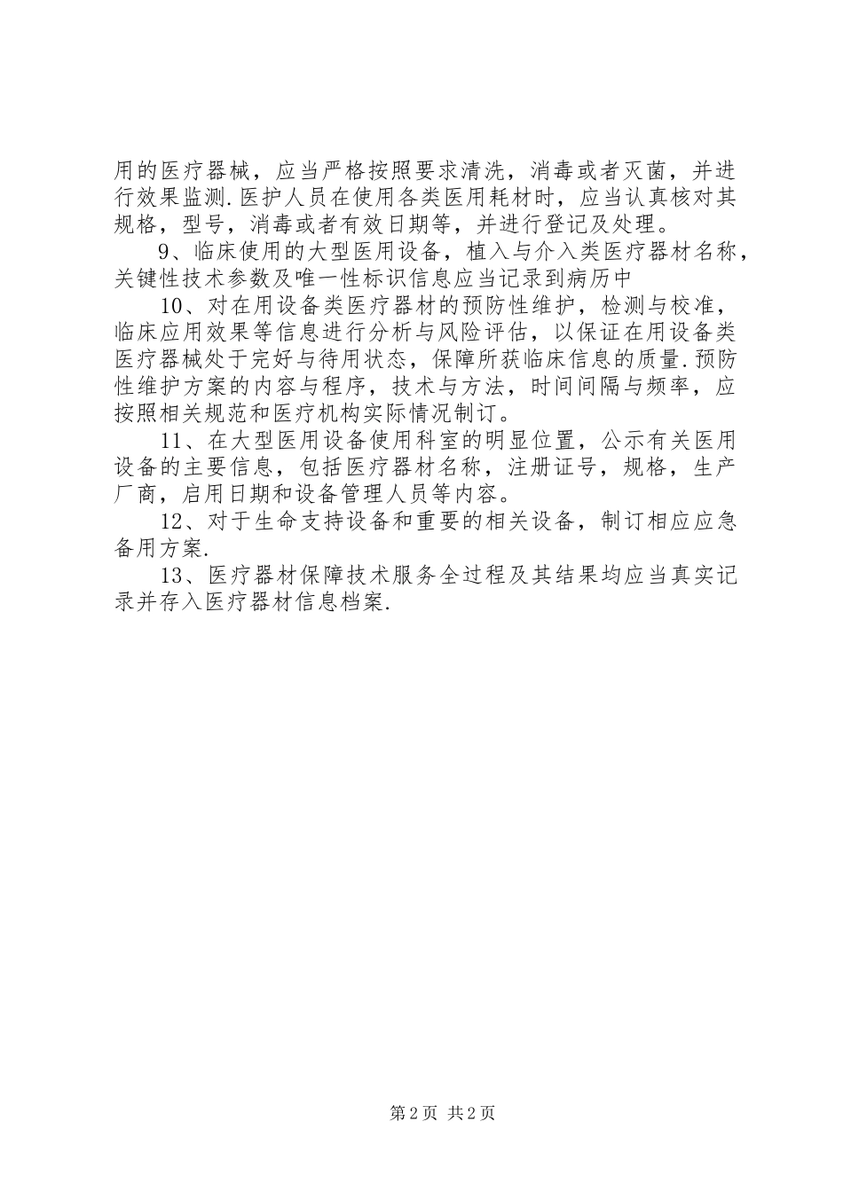 介入科室器材使用、登记规章制度_第2页