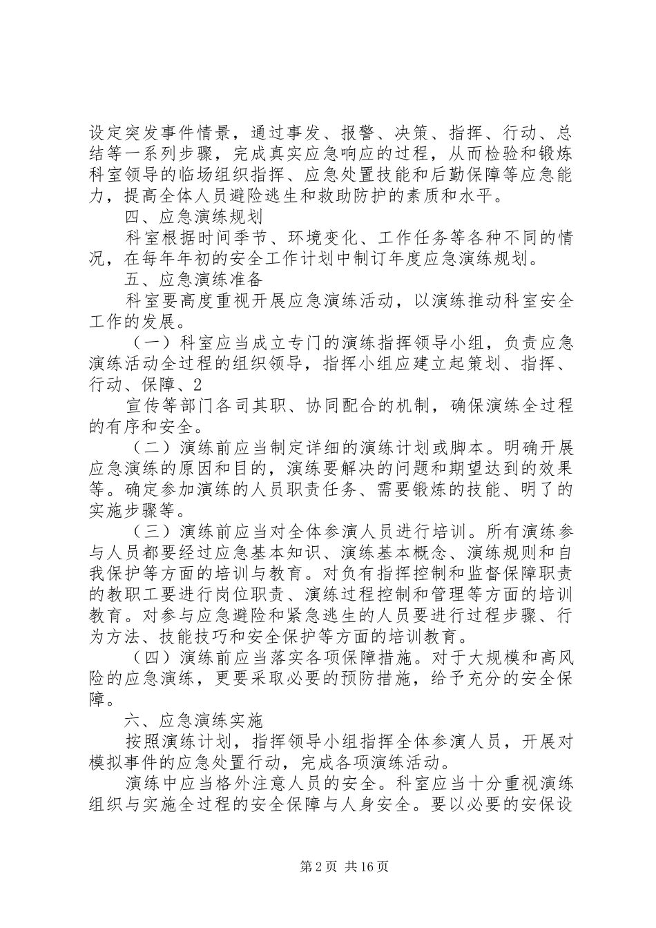 高压氧科应急演练规章制度_第2页
