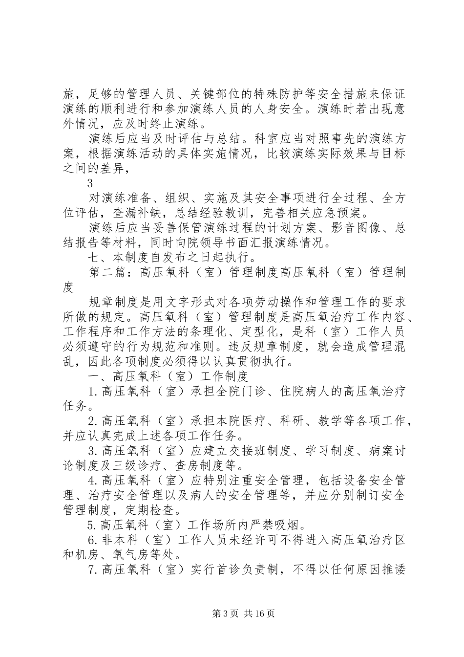 高压氧科应急演练规章制度_第3页