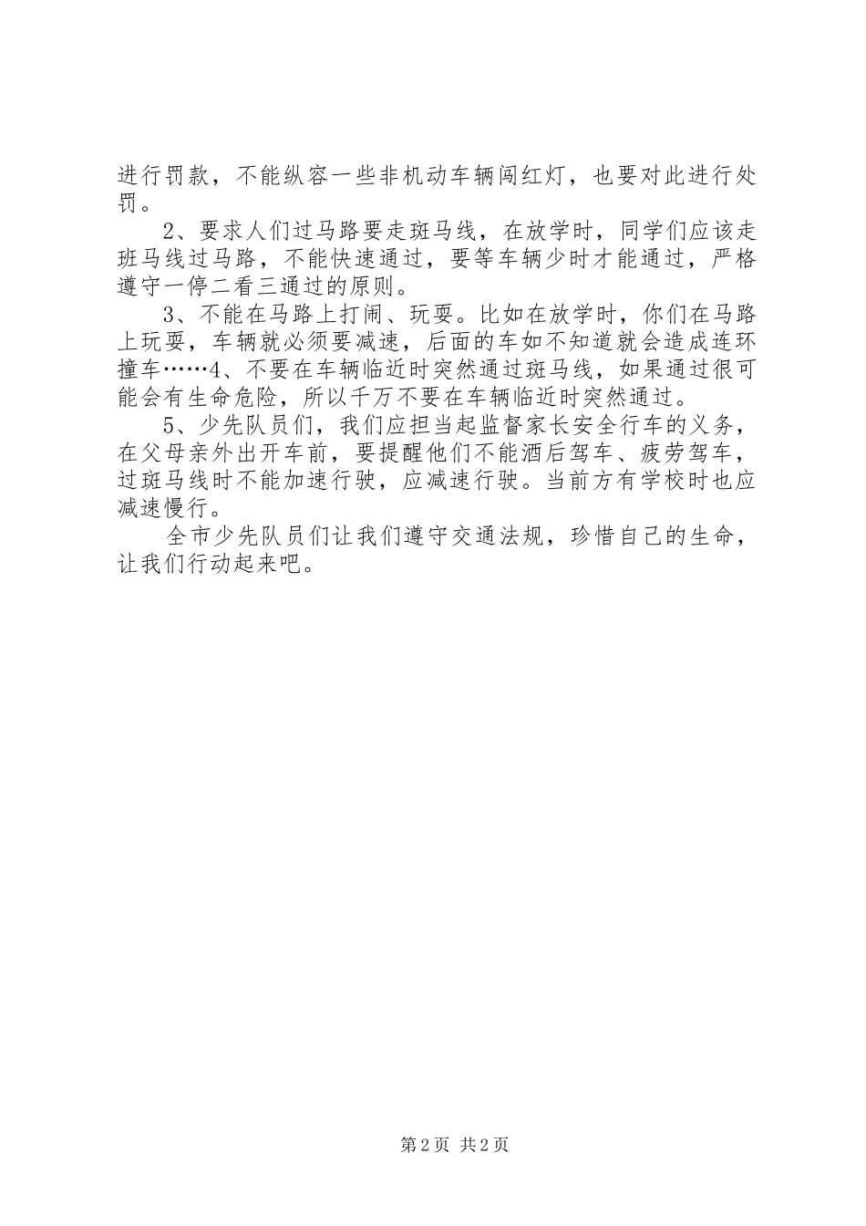 给全市少先队员的倡议书范文_第2页