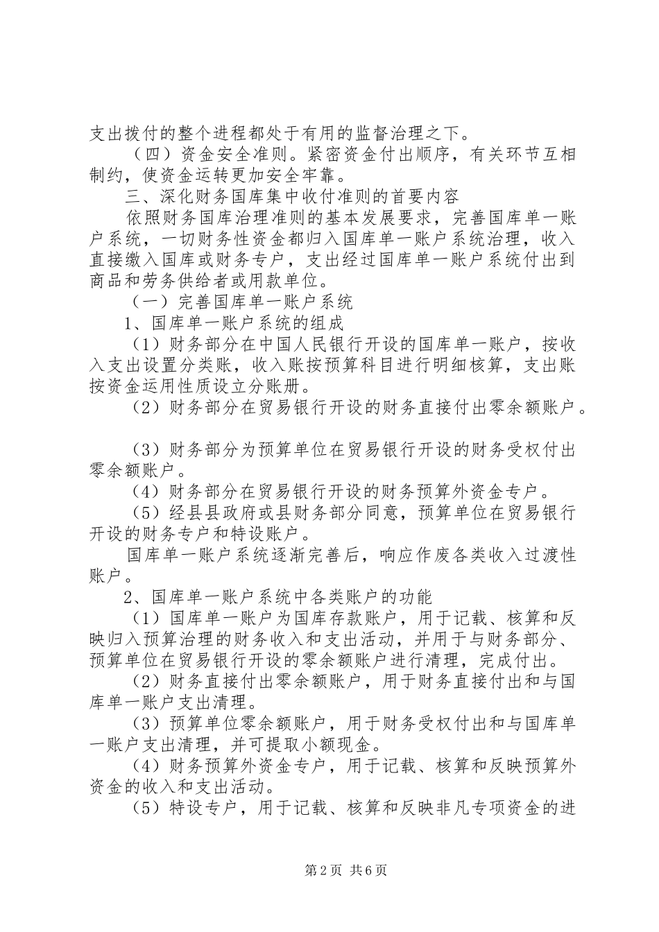 财政国库收付规章制度改革实施办法_第2页
