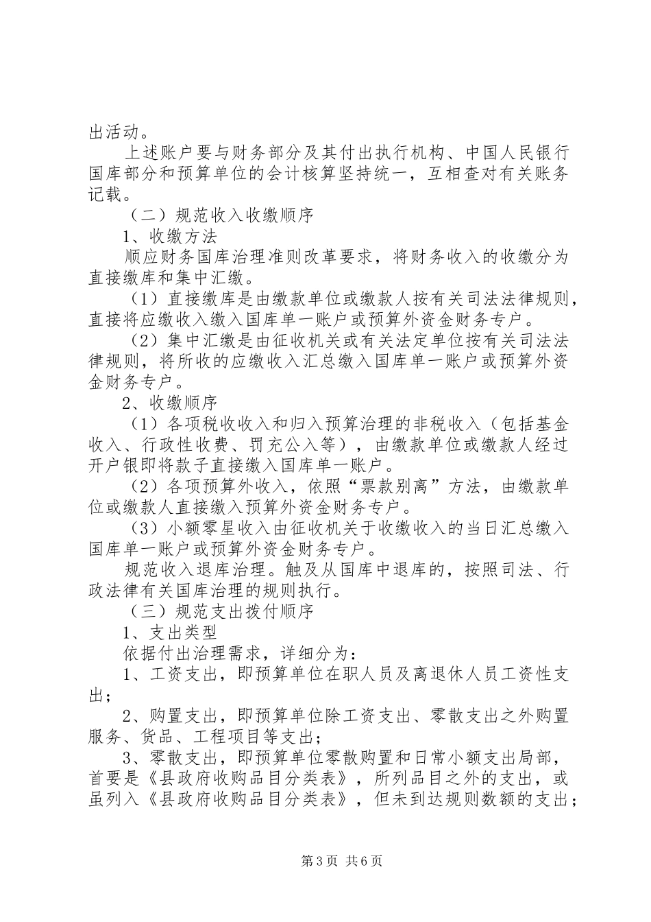 财政国库收付规章制度改革实施办法_第3页