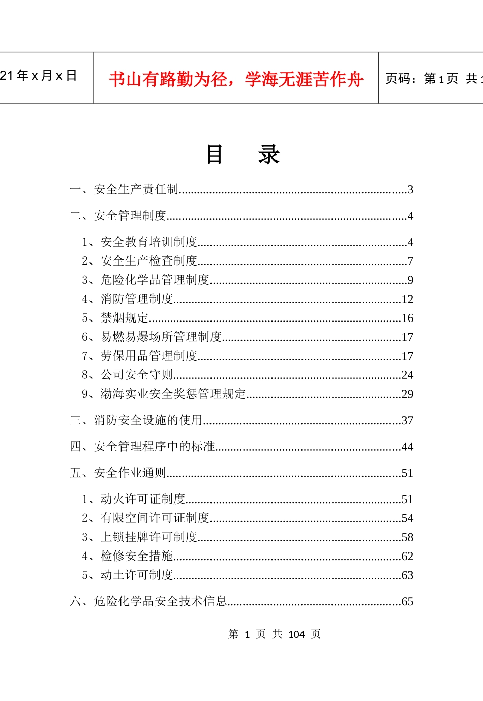 渤海实业员工安全手册(修改版)_第2页