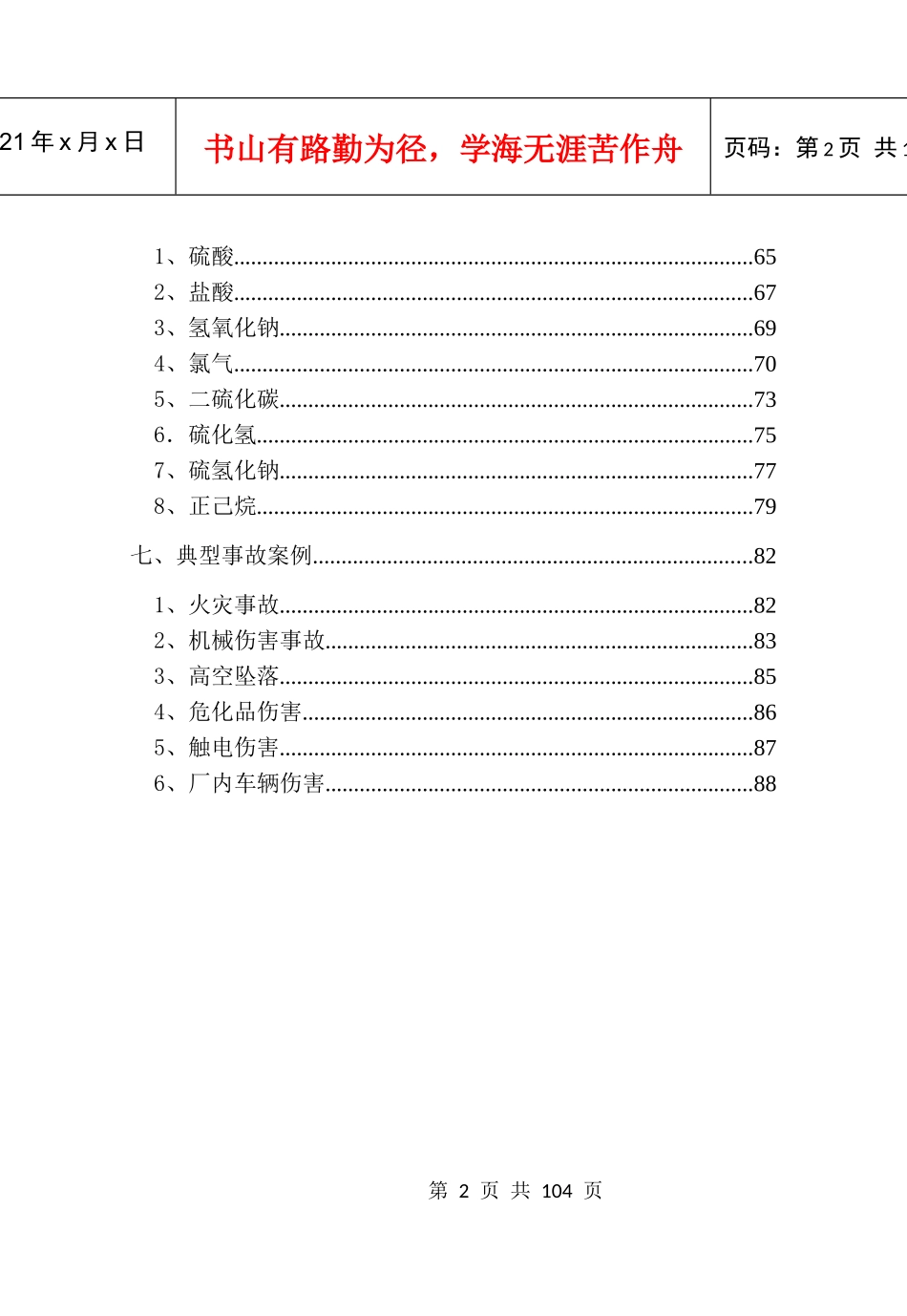 渤海实业员工安全手册(修改版)_第3页