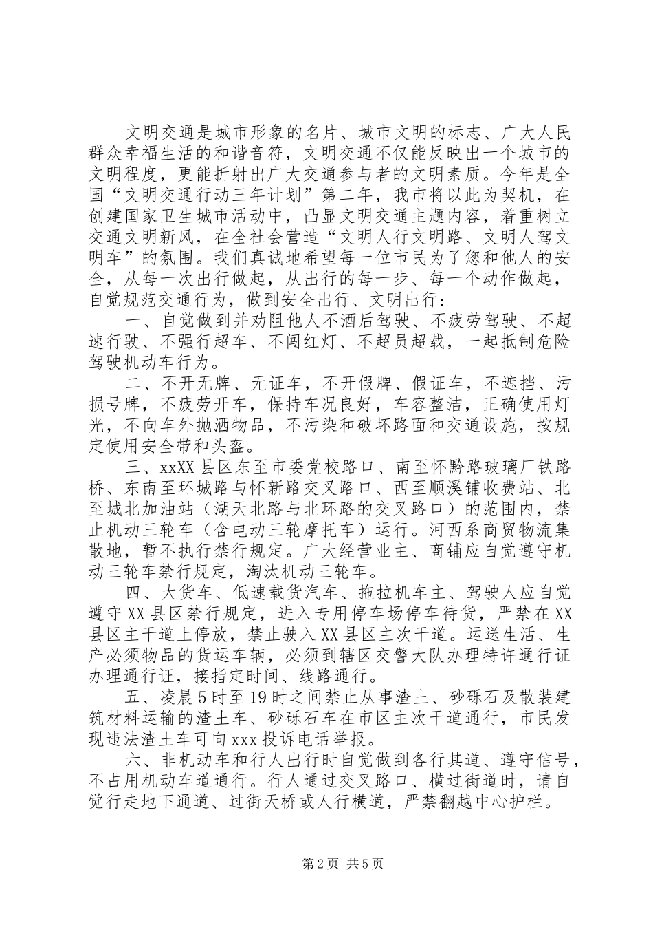文明交通倡议书范文范例_第2页