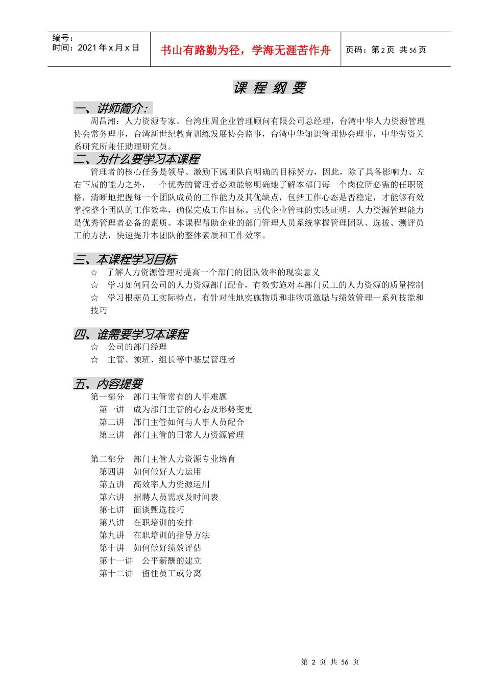 非人力资源经理的人力資源培训学员手册_第2页