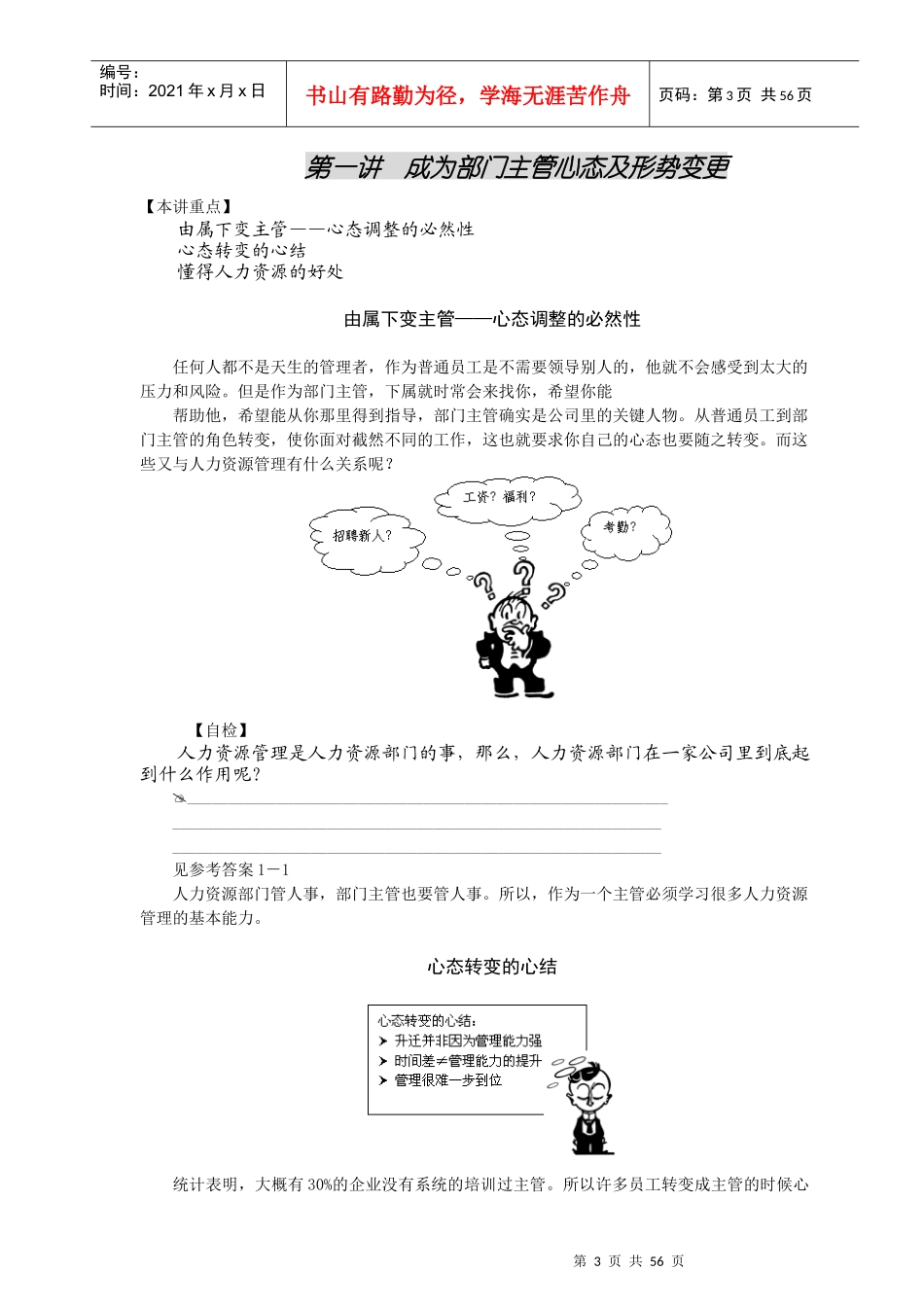 非人力资源经理的人力資源培训学员手册_第3页