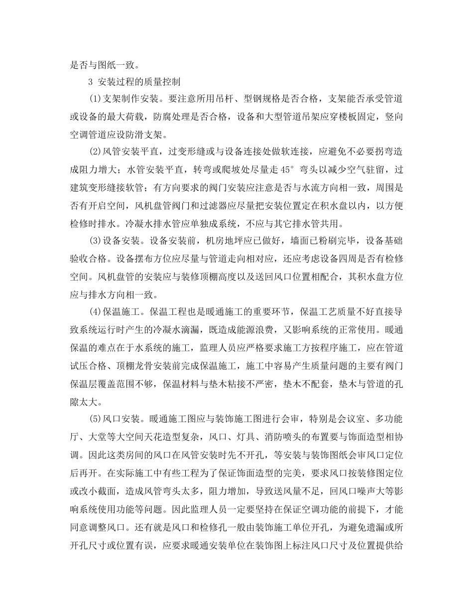 《安全管理》之暖通工程质量控制要点 _第2页