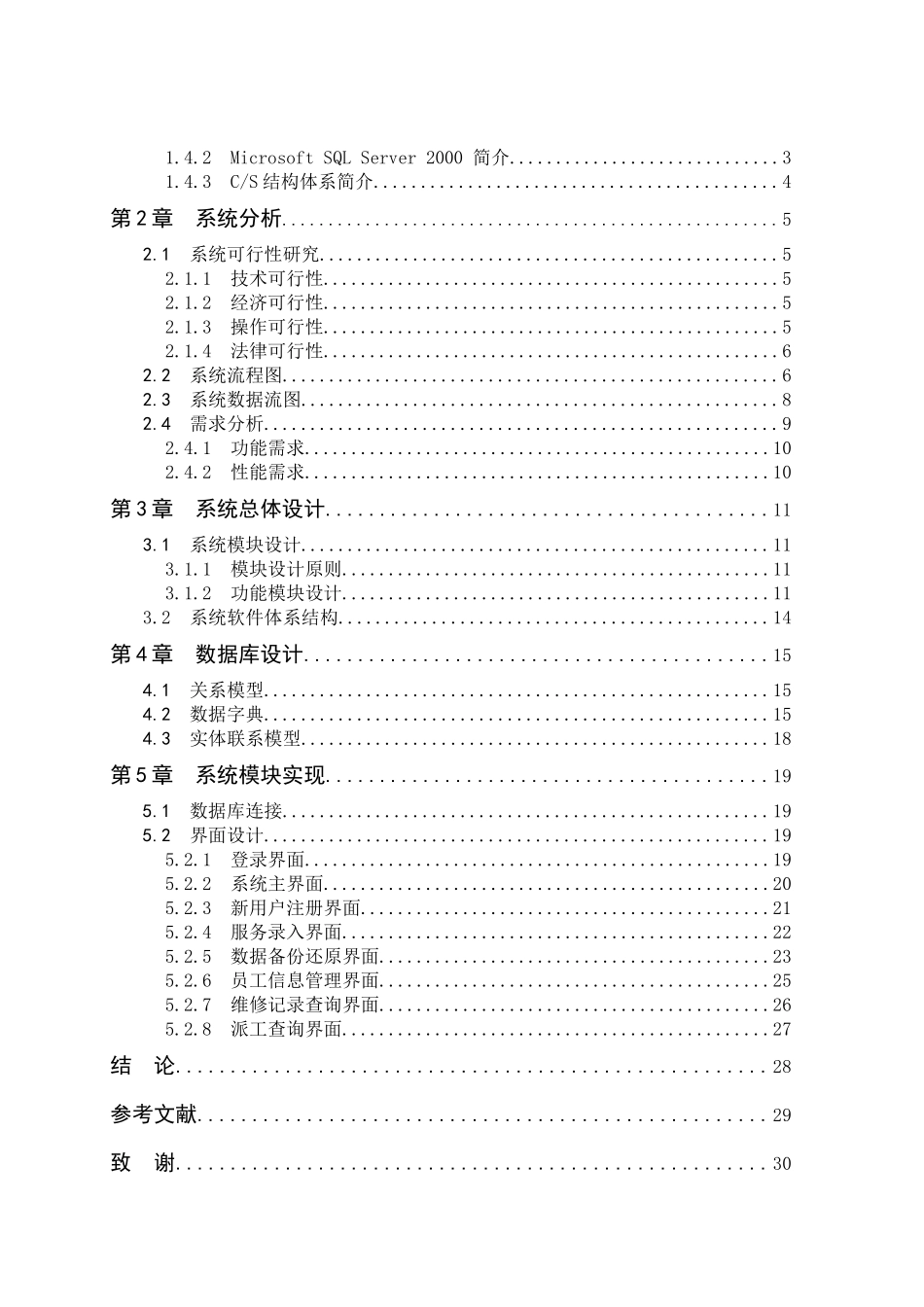 Delphi1020电脑销售售后服务管理系统2_第2页