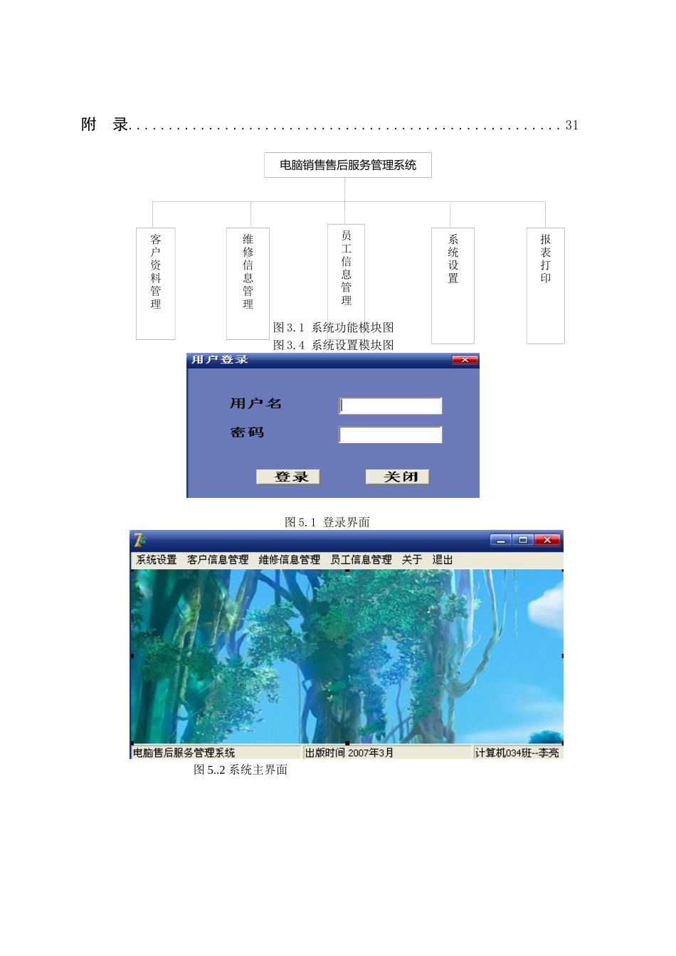 Delphi1020电脑销售售后服务管理系统2_第3页