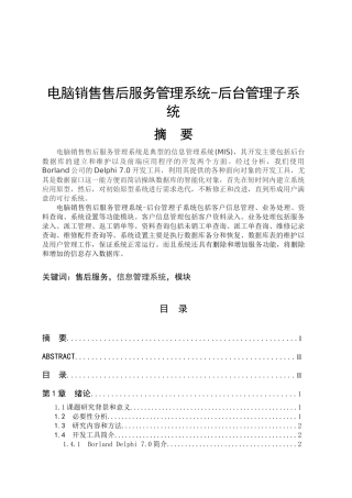 Delphi1020电脑销售售后服务管理系统2