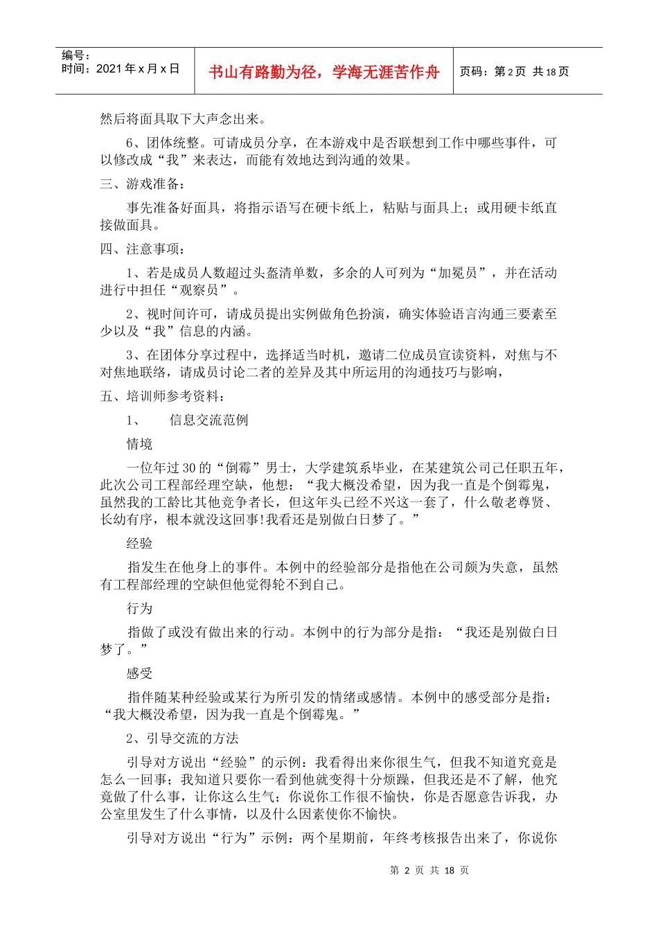 沟通交流游戏汇集_第2页