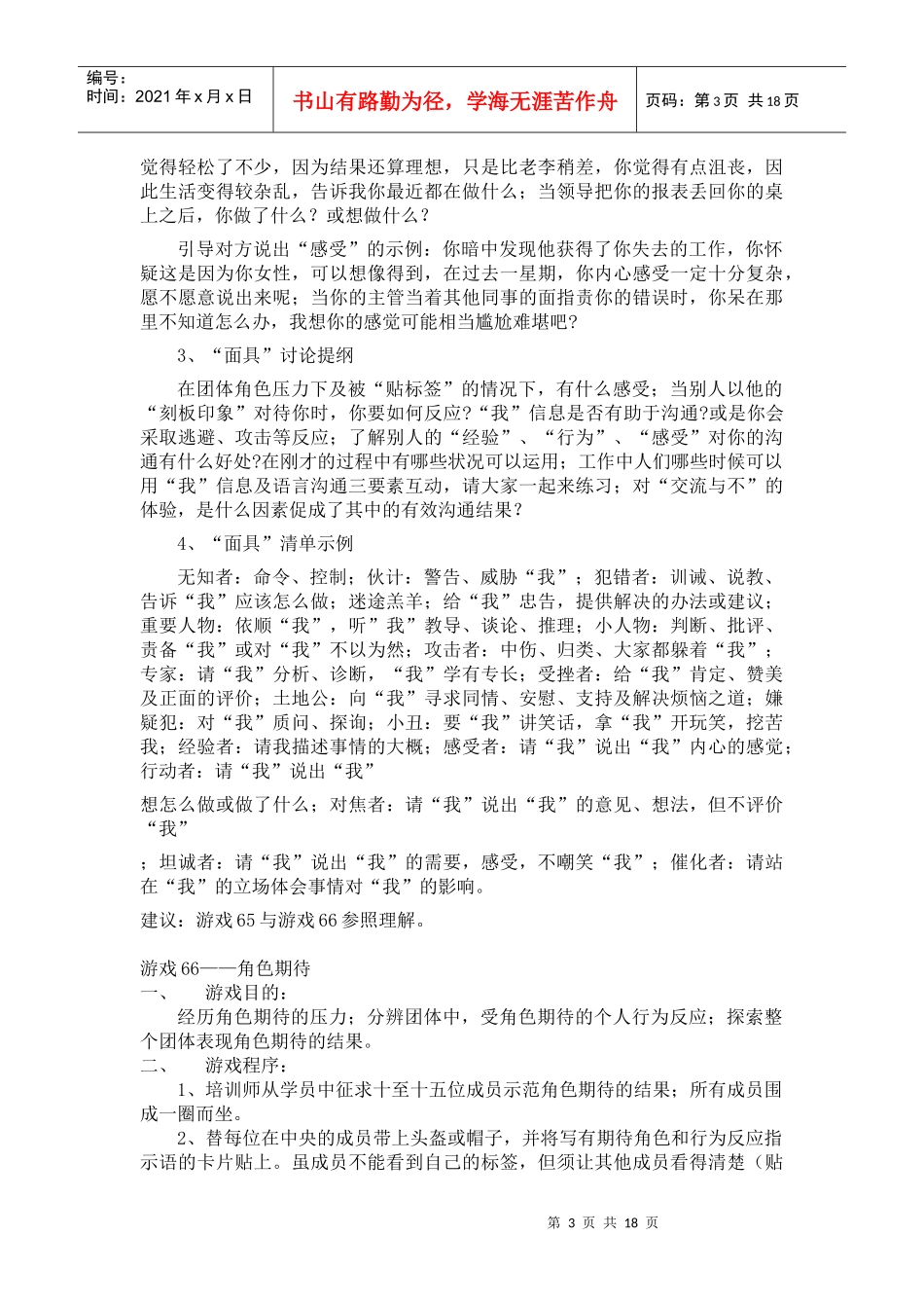 沟通交流游戏汇集_第3页