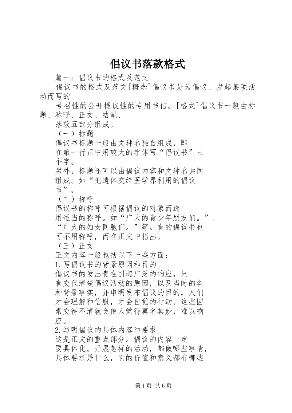 倡议书范文落款格式_第1页