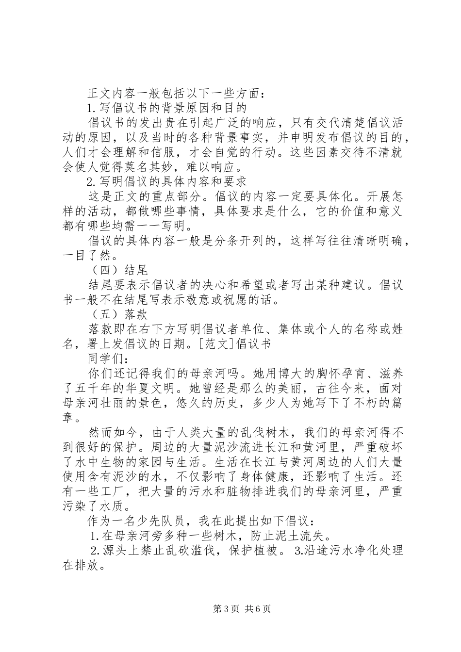 倡议书范文落款格式_第3页