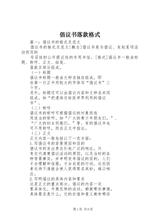 倡议书范文落款格式