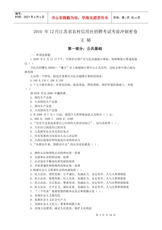 江苏信用社-文秘复习题