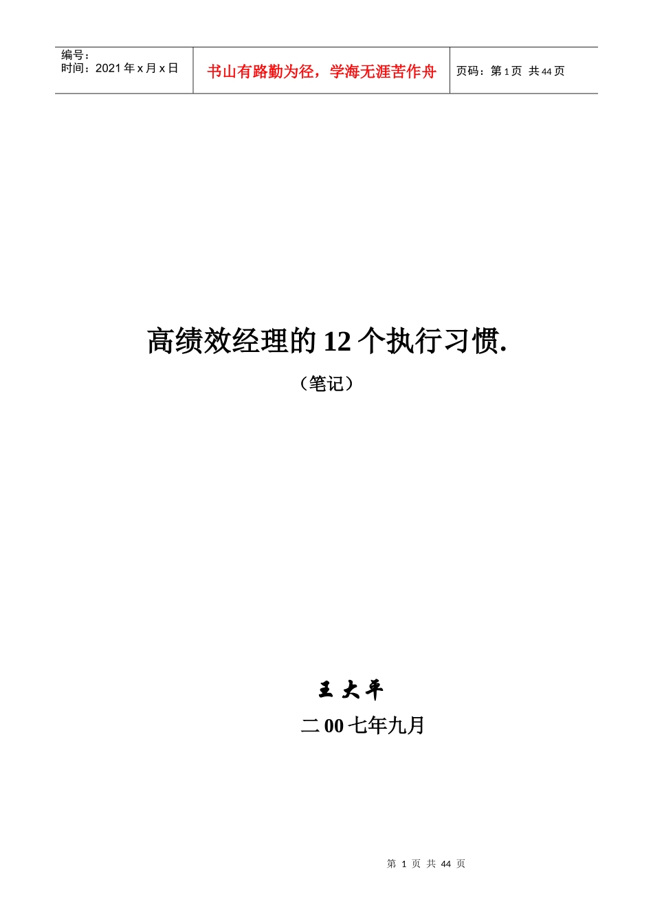 高绩效经理的执行习惯_第1页