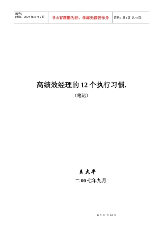高绩效经理的执行习惯