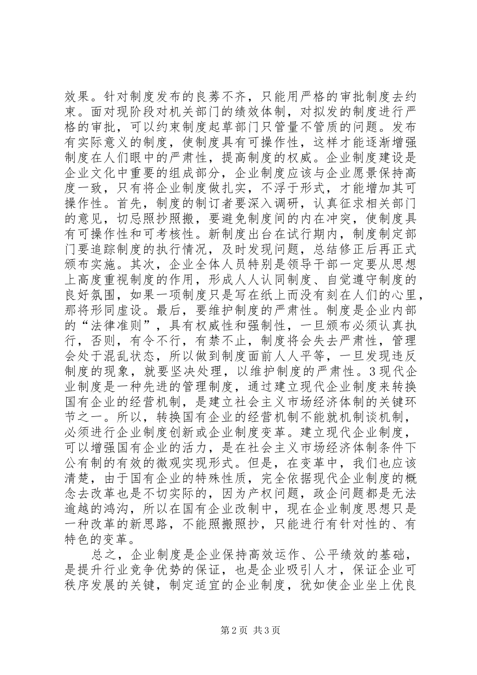 国防研究所企业规章制度分析_第2页