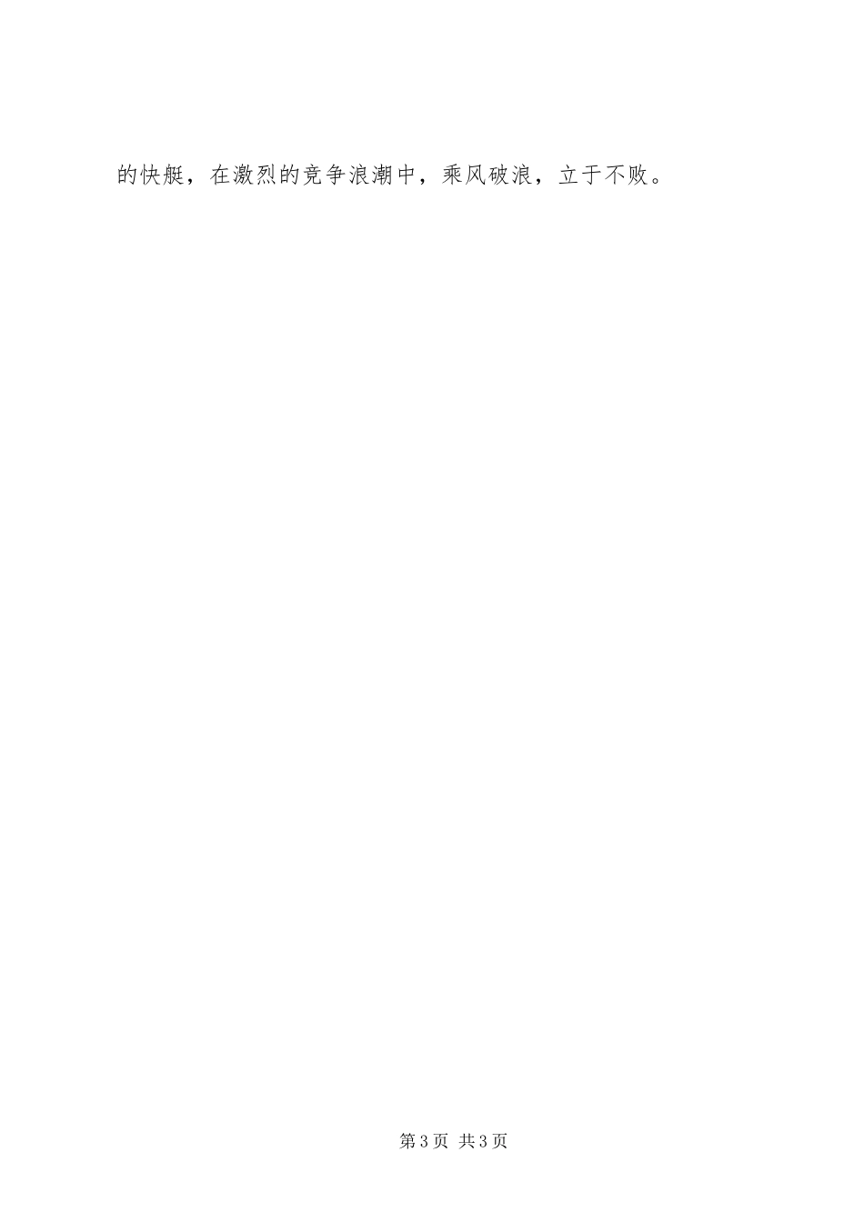 国防研究所企业规章制度分析_第3页