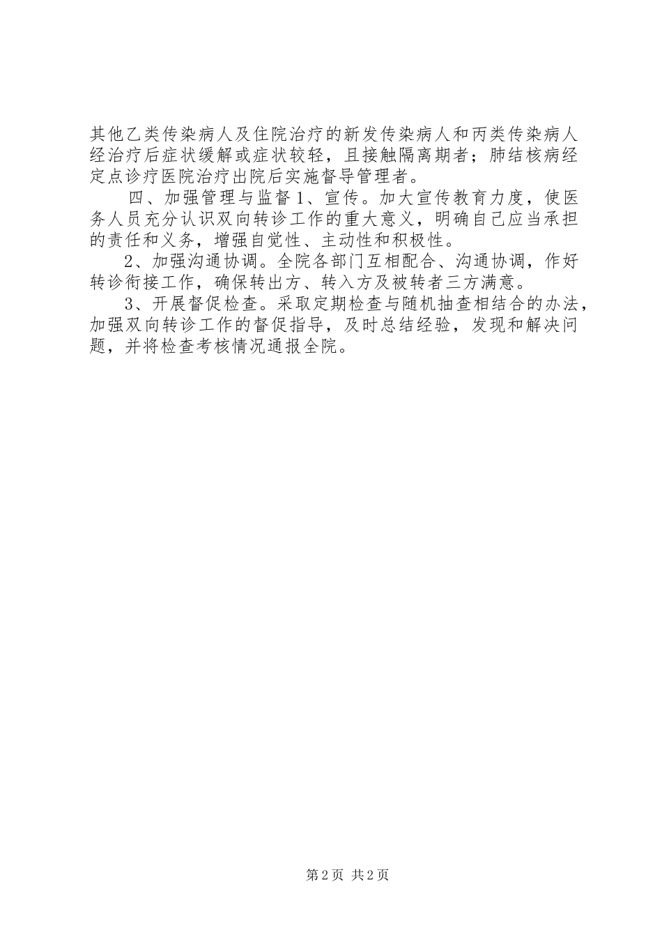 医院双向转诊规章制度_第2页