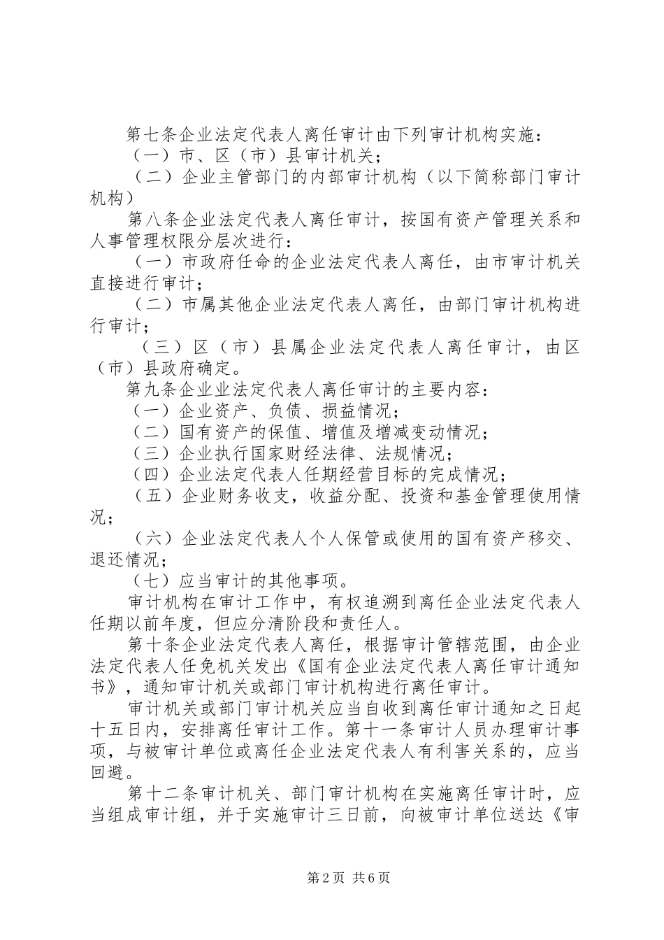 原法定代表人离任审计报告 _第2页