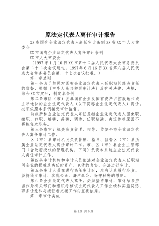 原法定代表人离任审计报告 