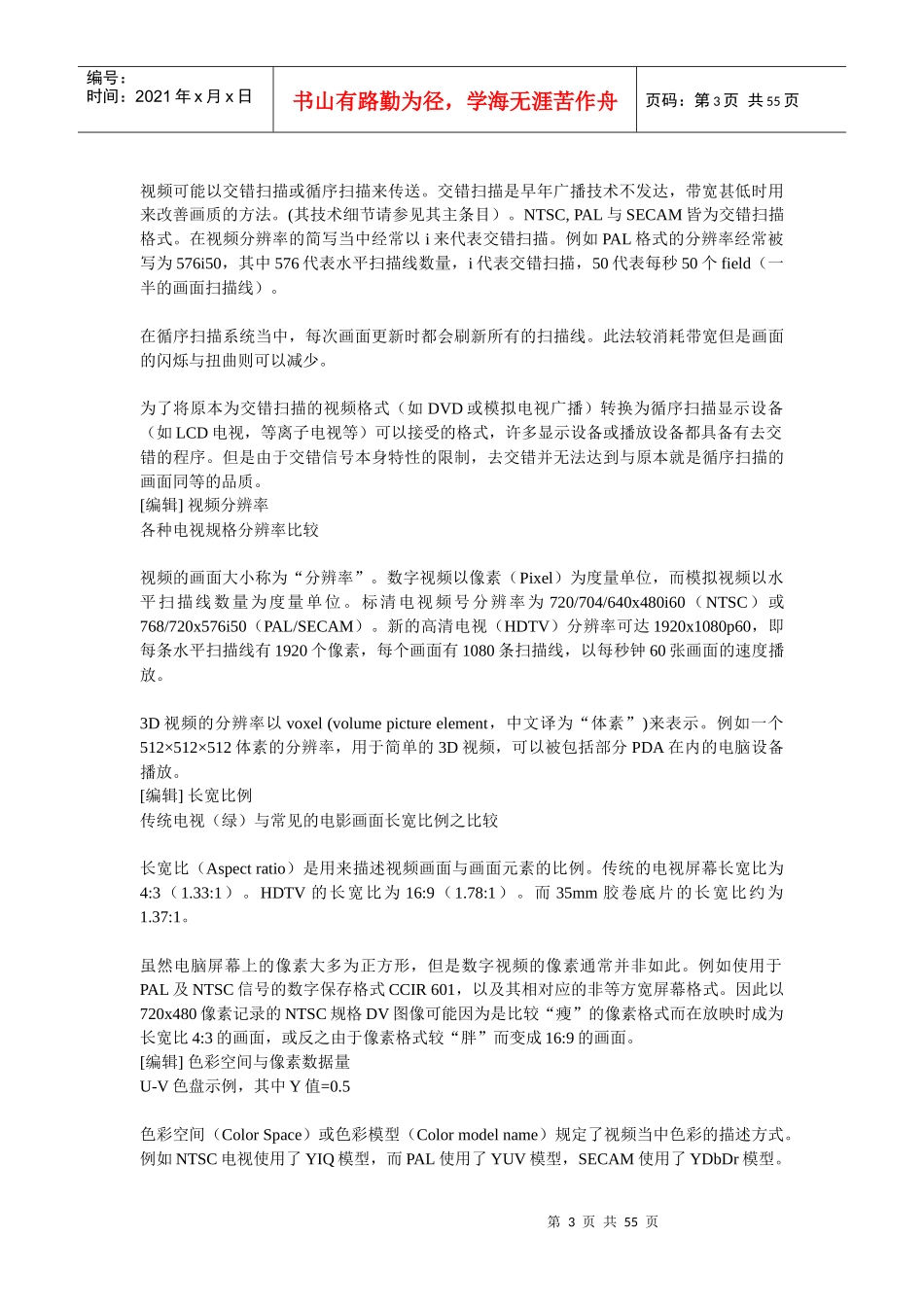 视频交换传输与控制培训提纲_第3页