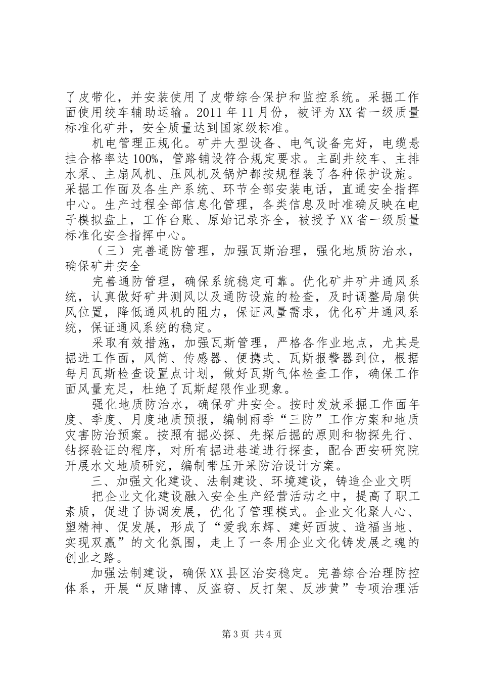 南墅现代化建设汇报材料 _第3页