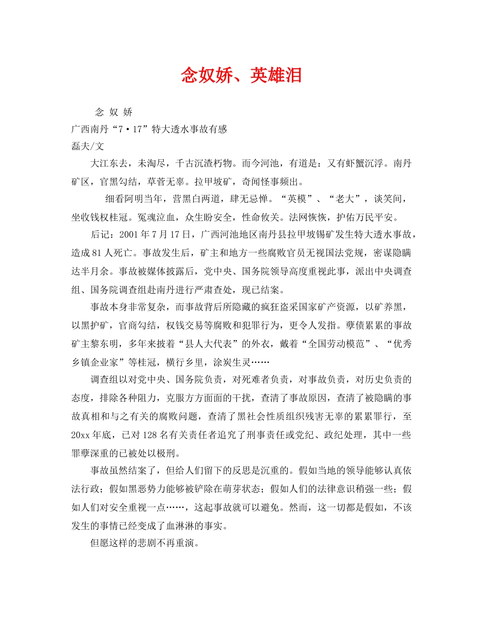 《安全管理》之念奴娇、英雄泪 _第1页