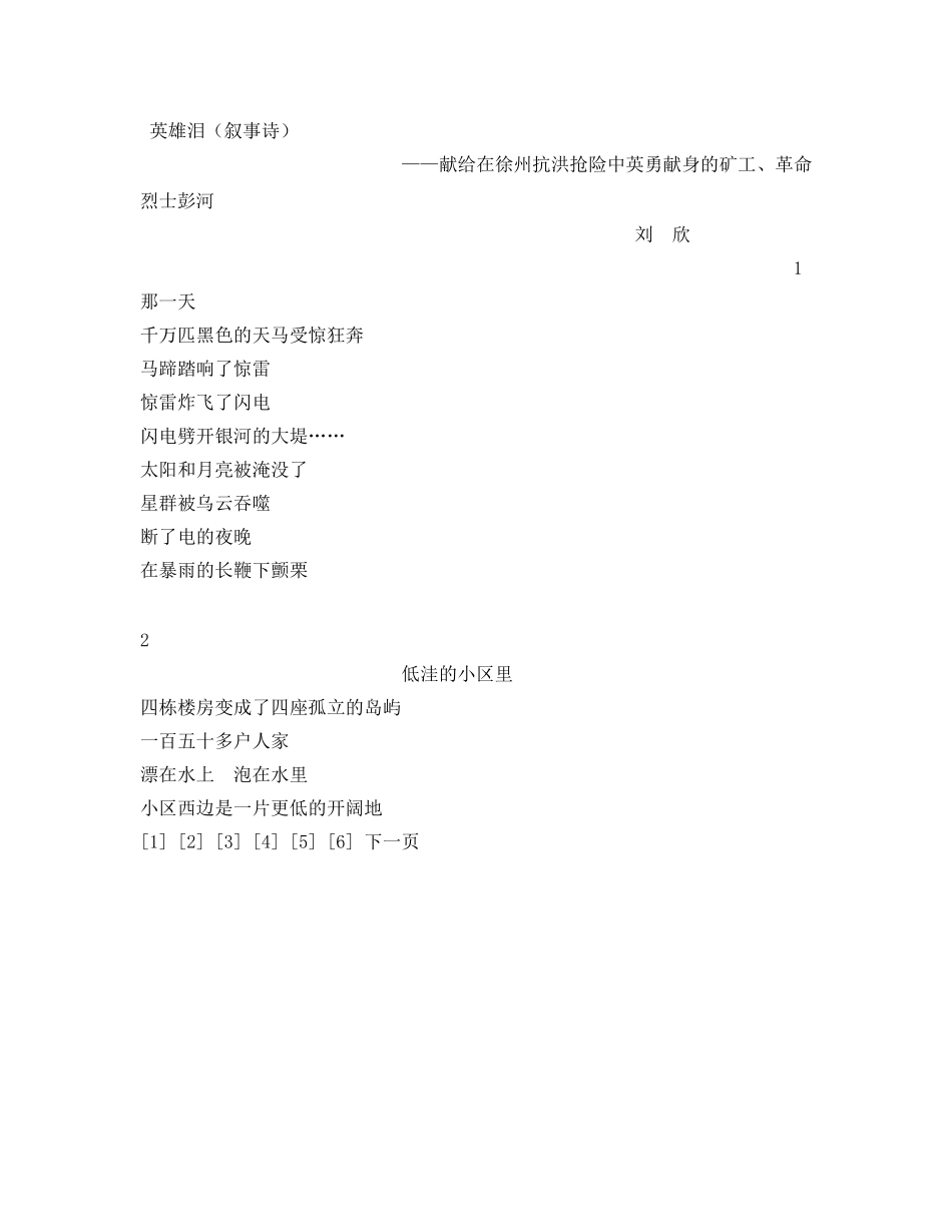 《安全管理》之念奴娇、英雄泪 _第2页