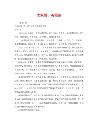 《安全管理》之念奴娇、英雄泪 