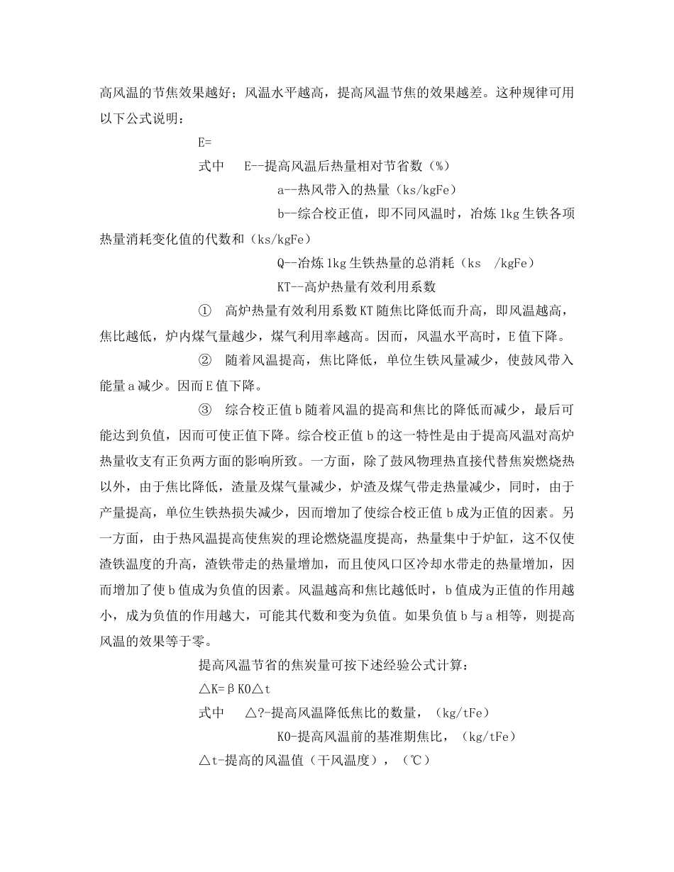 《安全管理论文》之高风温对高炉强化冶炼的意义 _第3页