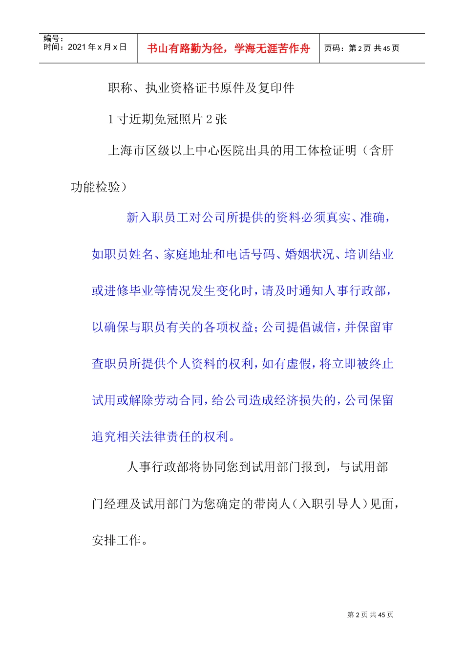 某某公司员工入职引导书_第2页