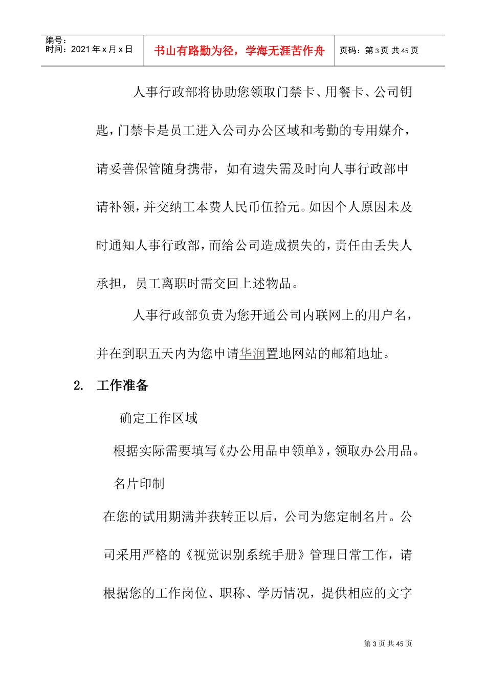 某某公司员工入职引导书_第3页