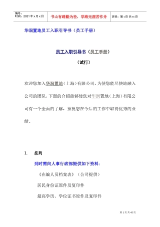 某某公司员工入职引导书