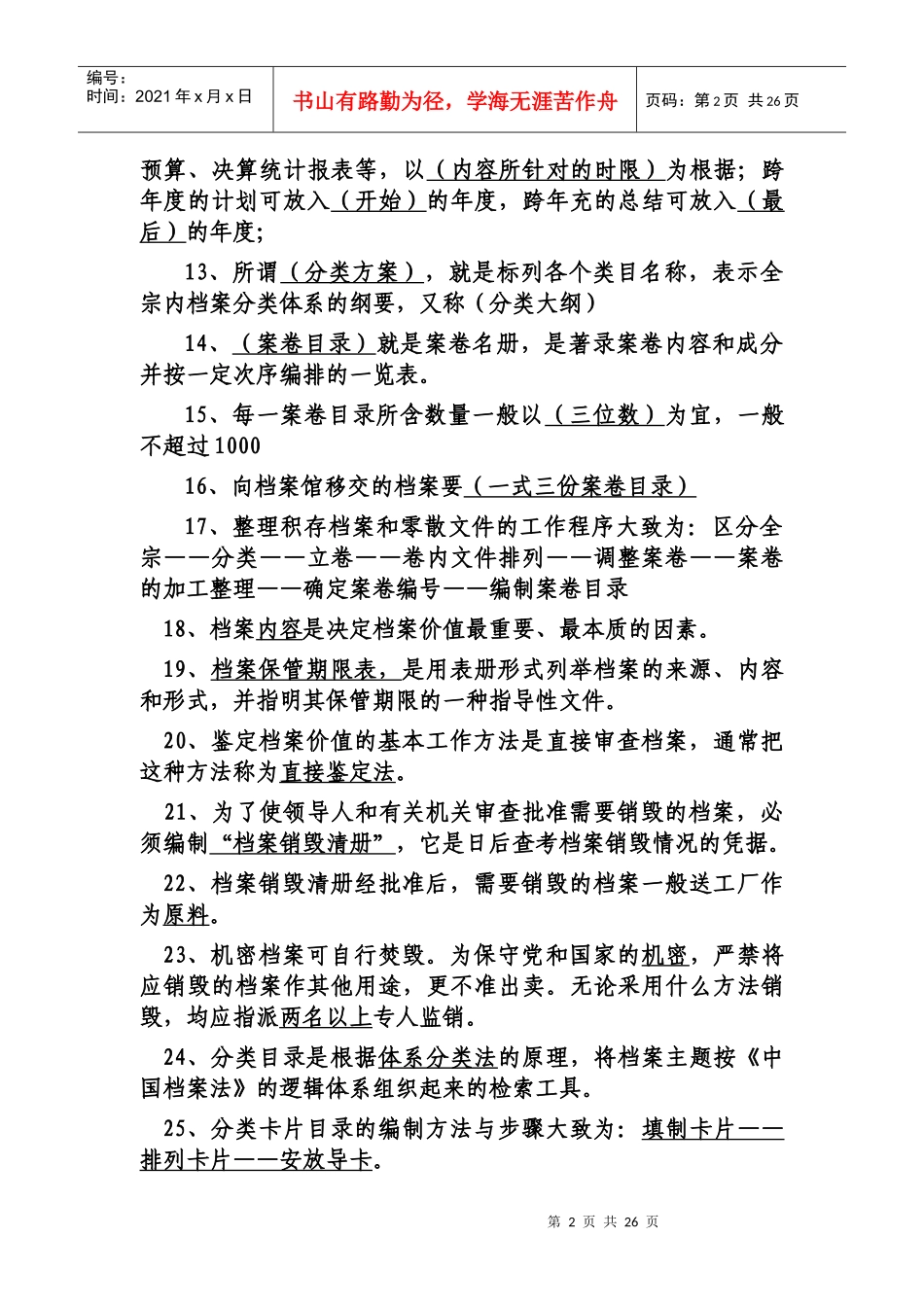 第二部分 文书档案管理_第2页