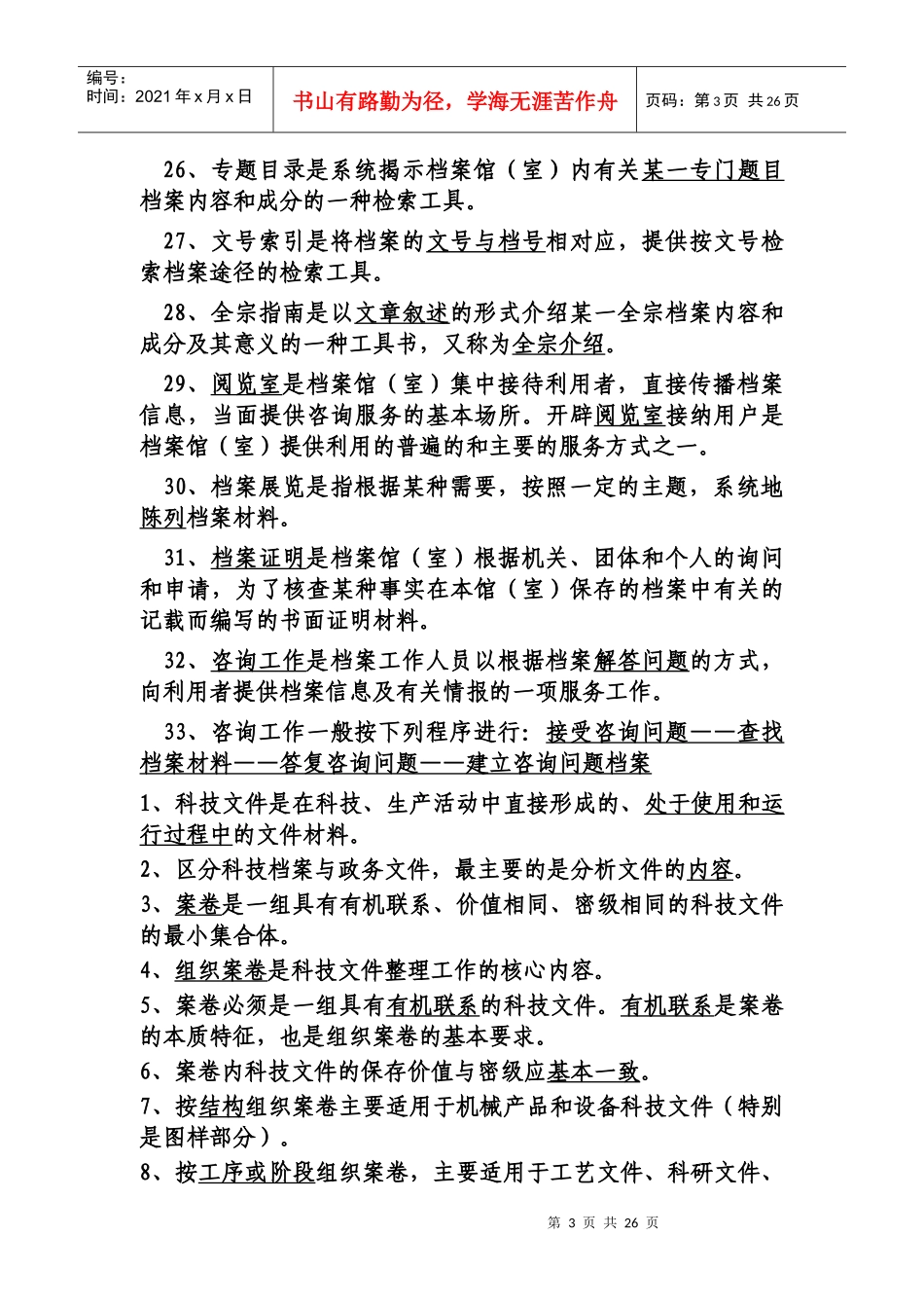 第二部分 文书档案管理_第3页
